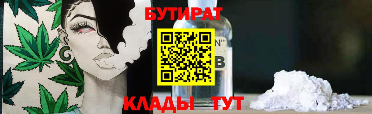 БУТИРАТ Butirat Чернушка