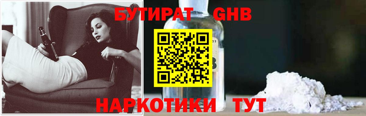 Чернушка  Бутират 1.4BDO  Бутират  Вход с VPN 