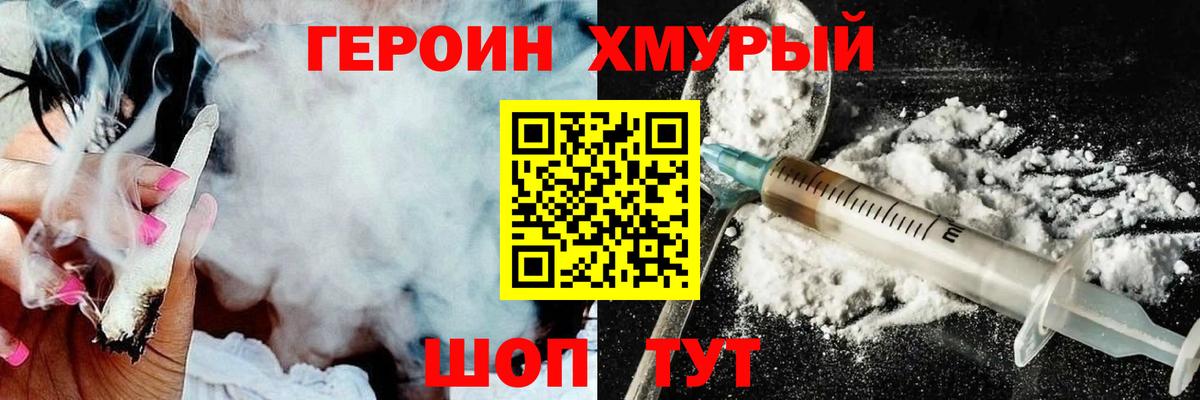 ГЕРОИН белый  Героин  Чернушка  Вход с VPN 