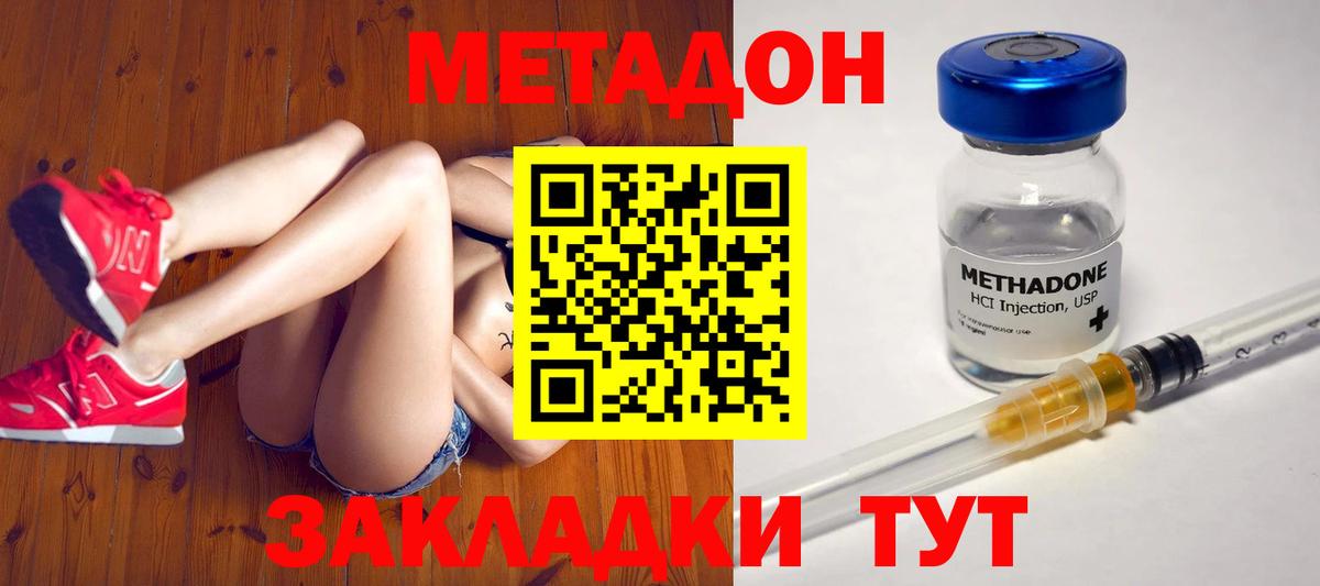 МЕТАДОН кристалл  Вход с VPN  Чернушка  Метадон белоснежный 